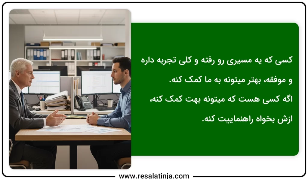 نقش کوچ و منتور حرفهای در مسیر شغلی