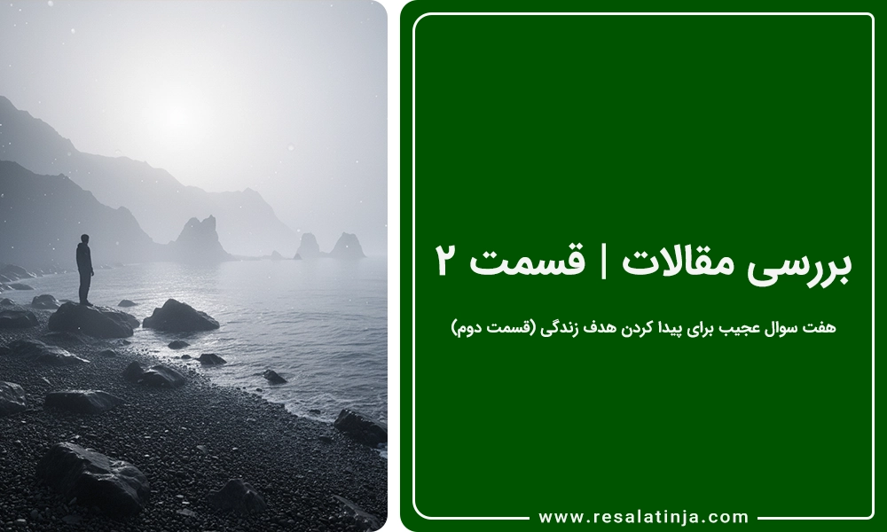 بررسی مقالات (2)