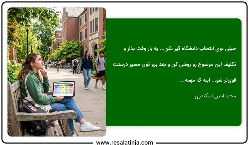 مقایسه مزایا و معایب دانشگاه آزاد یا پیام نور