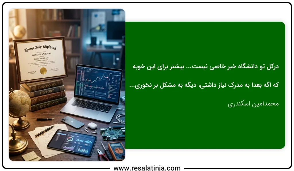 کفه ترازوی مقایسه دانشگاه یا مهارت؛ اهمیت مدرک یا مهارت
