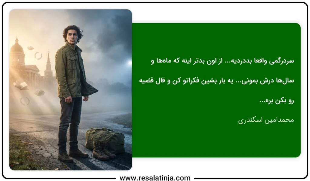 دوراهی دانشگاه یا سربازی