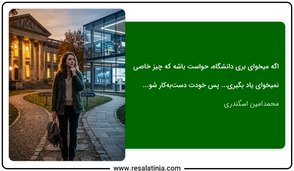 دوراهی دانشگاه بریم یا نه