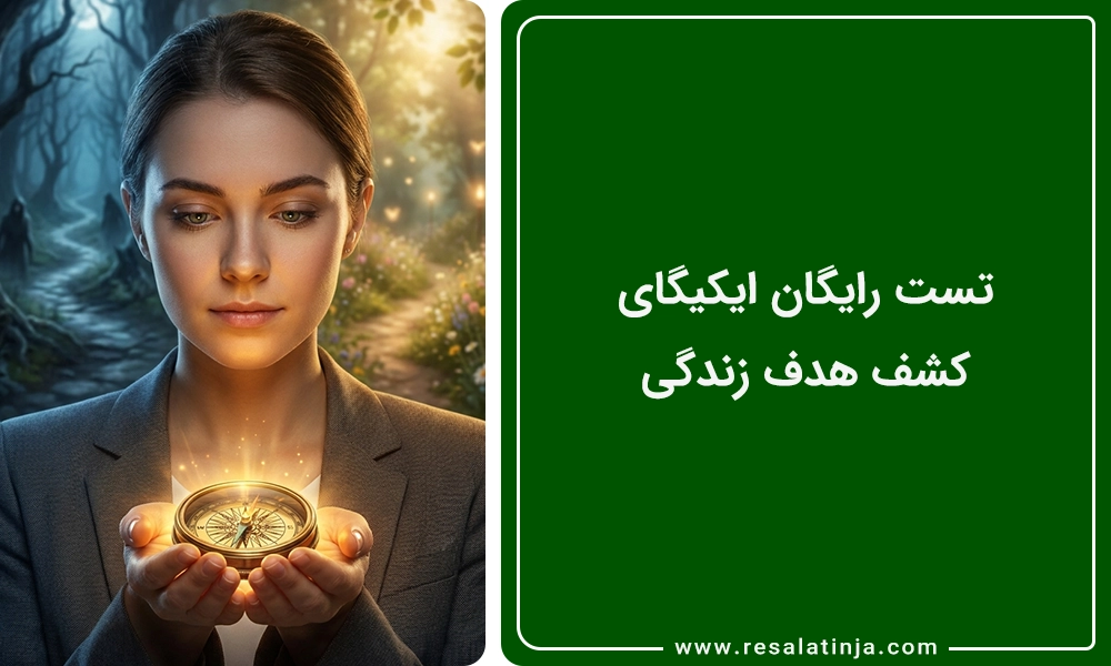 تست رایگان ایکیگای