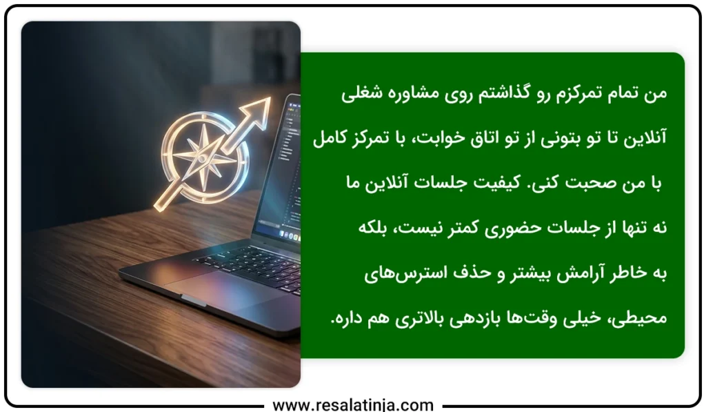 مشاوره شغلی رایگان و آنلاین