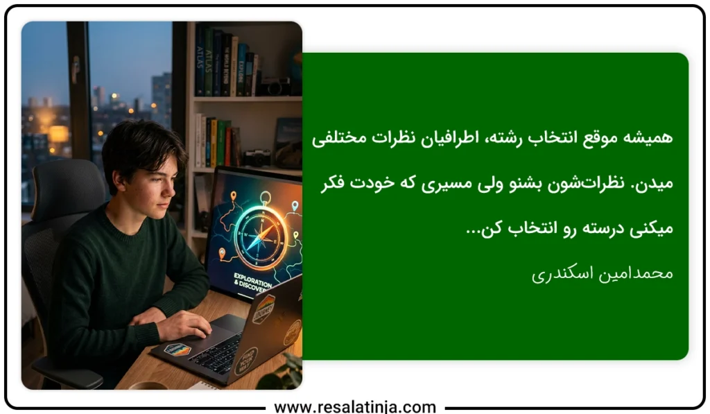 تست انتخاب رشته آنلاین و استعدادیابی تحصیلی