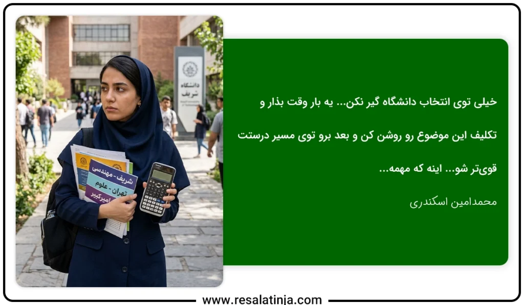 دانشگاه آزاد بهتره یا غیر انتفاعی؟