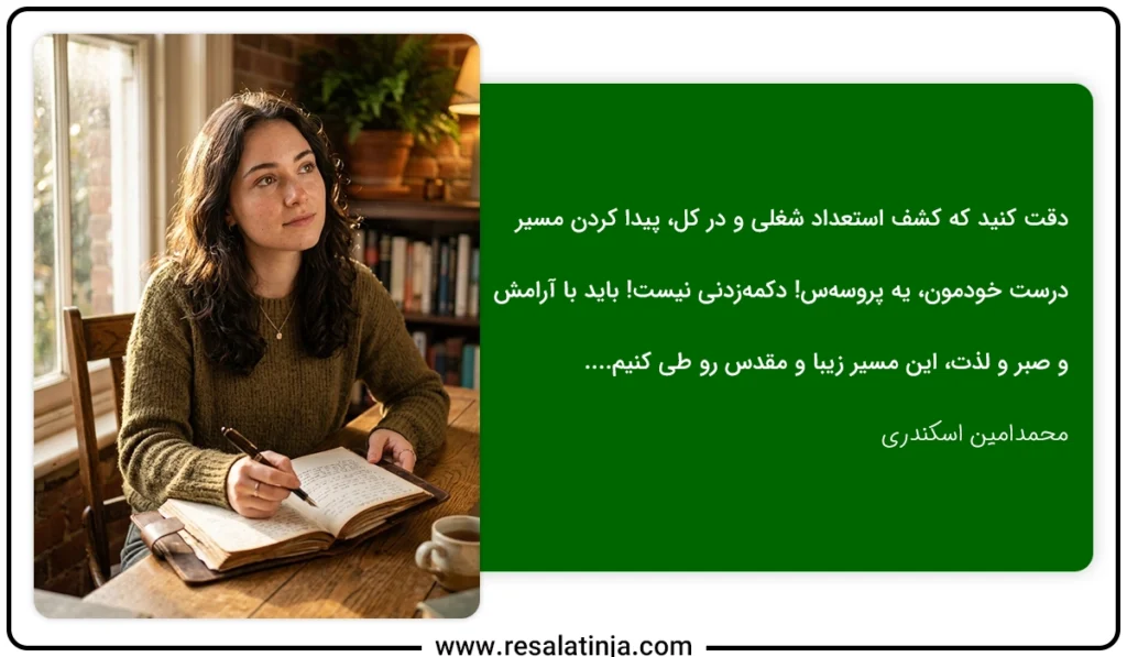 تکامل در کشف استعداد شغلی