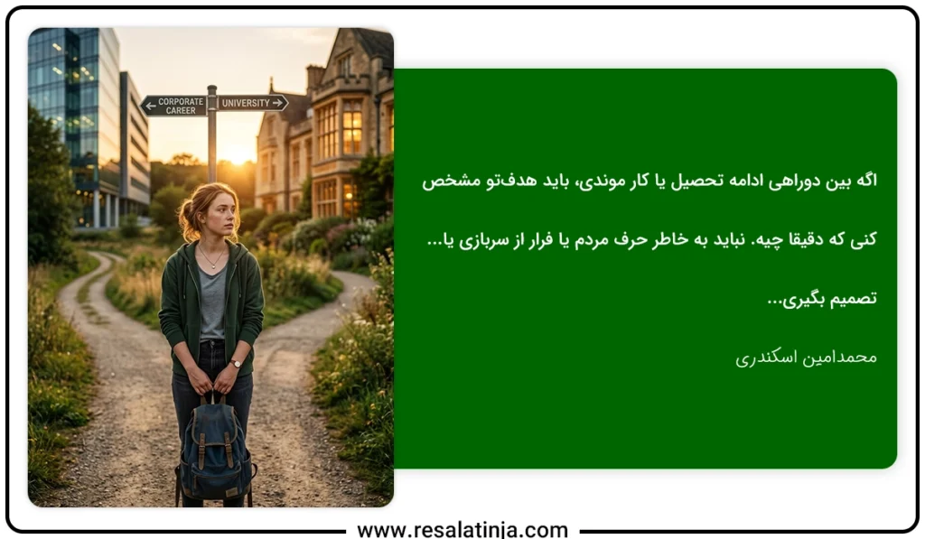 ارشد بخونم یا برم سرکار؟ ارشد یا کار؟