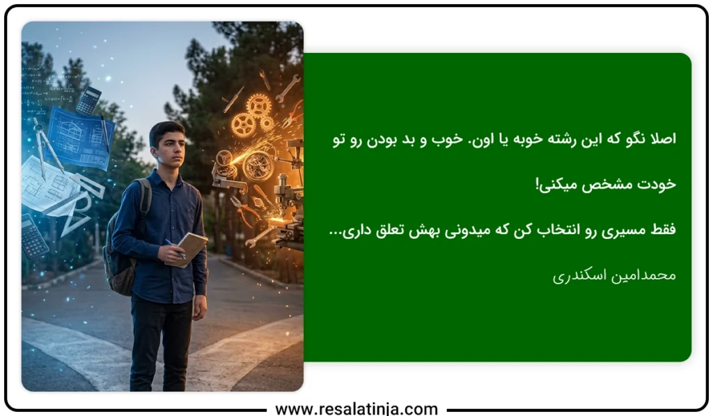 رشته ریاضی بهتره یا فنی و حرفه ای؟
