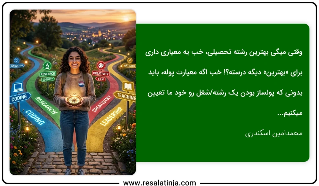 بهترین رشته تحصیلی برای دختر