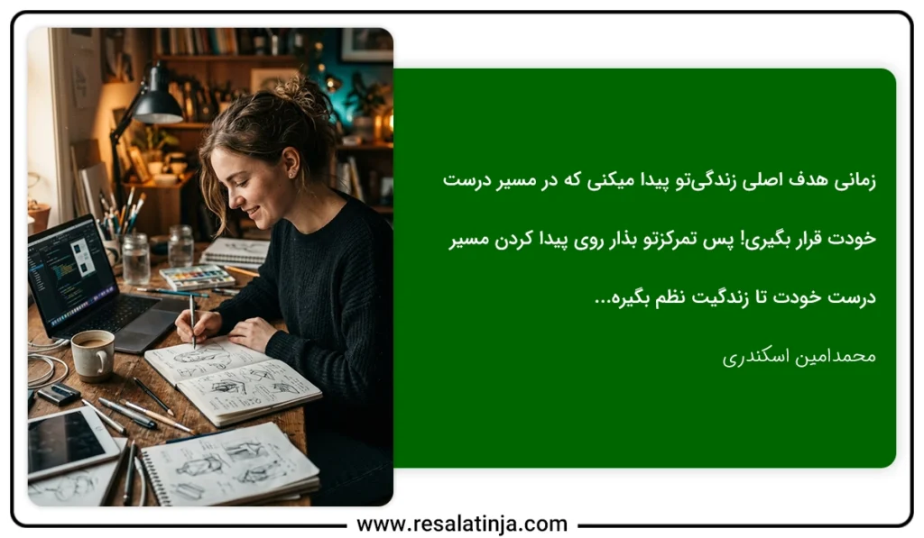 نکته مهم برای چگونه هدف زندگی خود را پیدا کنیم؟ | کشف هدف زندگی
