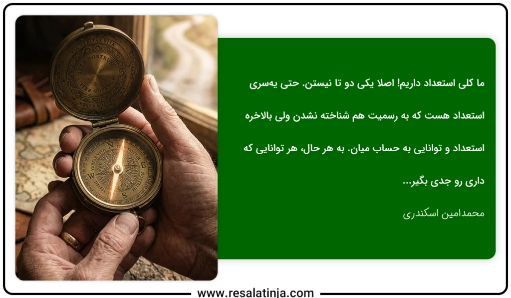 نکته‌ای در خصوص انواع استعداد