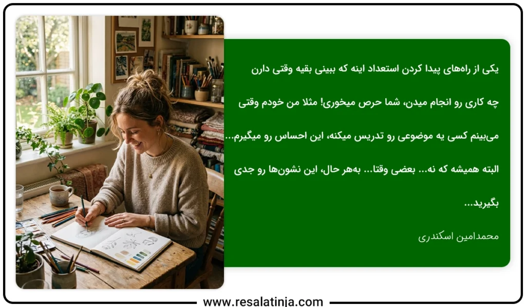 نکتهای برای چگونه استعداد خود را کشف کنیم
