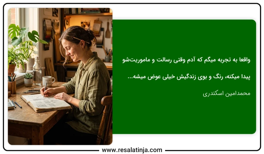 چگونه رسالت زندگی خود را پیدا کنیم
