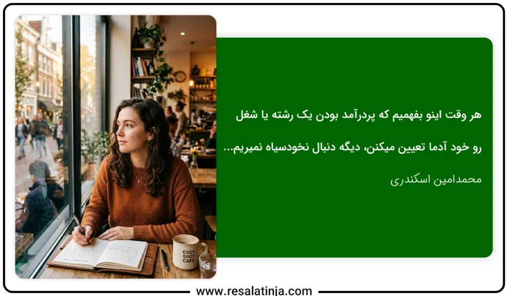 واقعیت رشته های پردرآمد برای خانم ها
