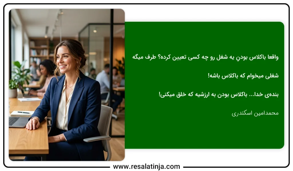 نکتهای برای شغل های باکلاس برای خانم ها